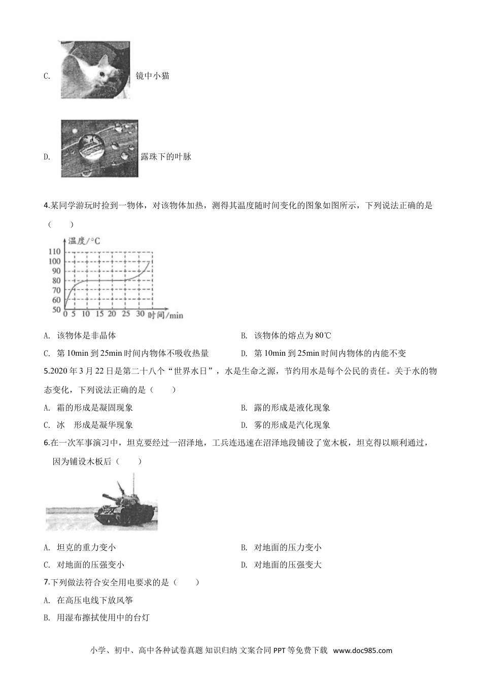 【中考历年真题】精品解析：2020年山东省潍坊市中考物理试题（原卷版）.doc