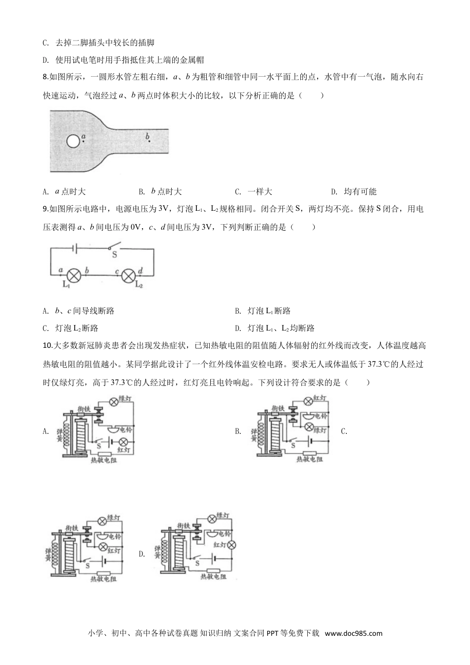 【中考历年真题】精品解析：2020年山东省潍坊市中考物理试题（原卷版）.doc