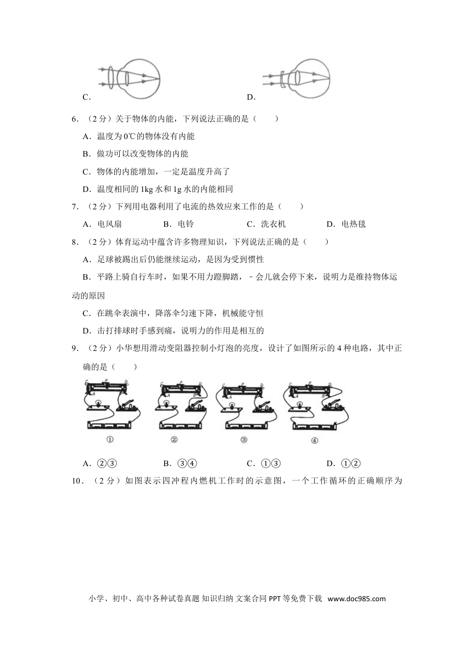 【中考历年真题】2015年青海省中考物理试卷【原卷版】.doc