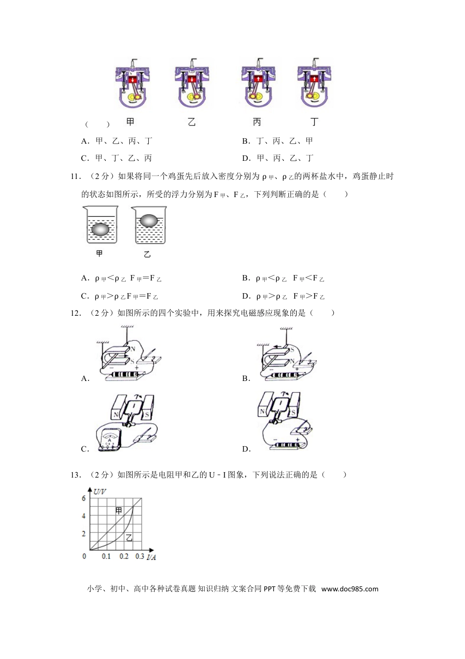 【中考历年真题】2015年青海省中考物理试卷【原卷版】.doc