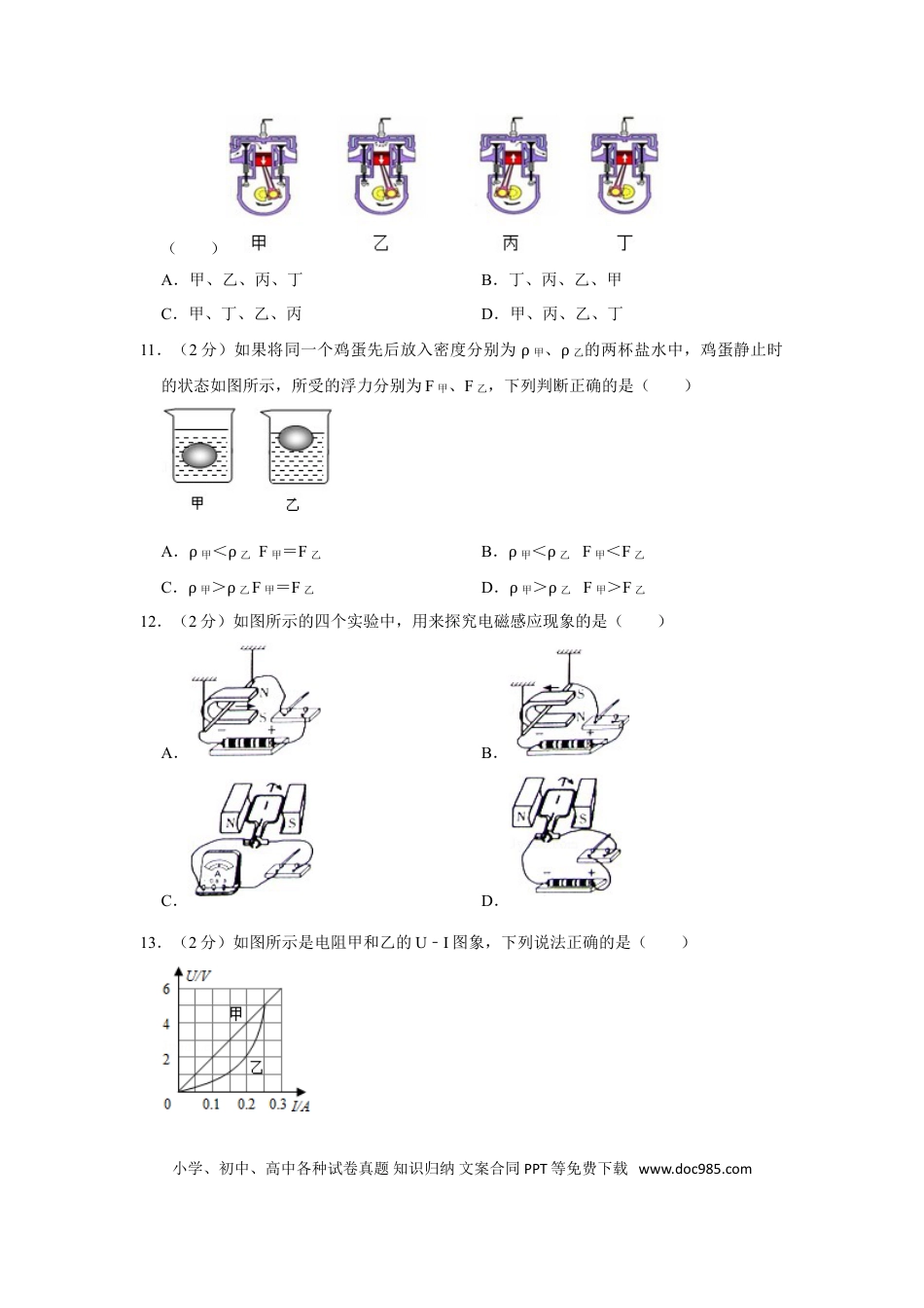 【中考历年真题】2015年青海省中考物理试卷【解析版】.doc