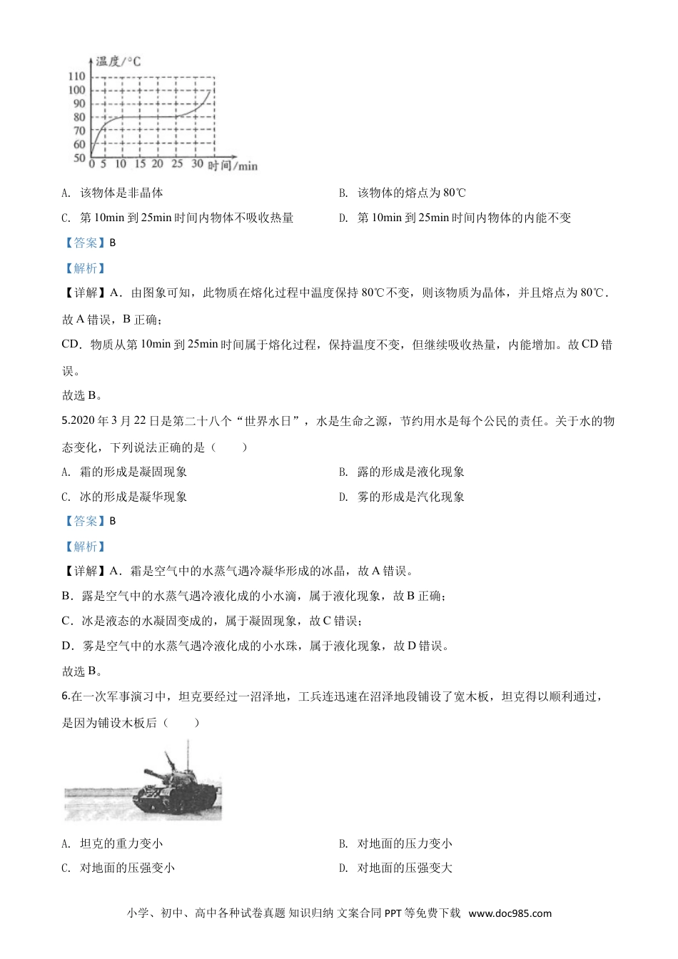 【中考历年真题】精品解析：2020年山东省潍坊市中考物理试题（解析版）.doc