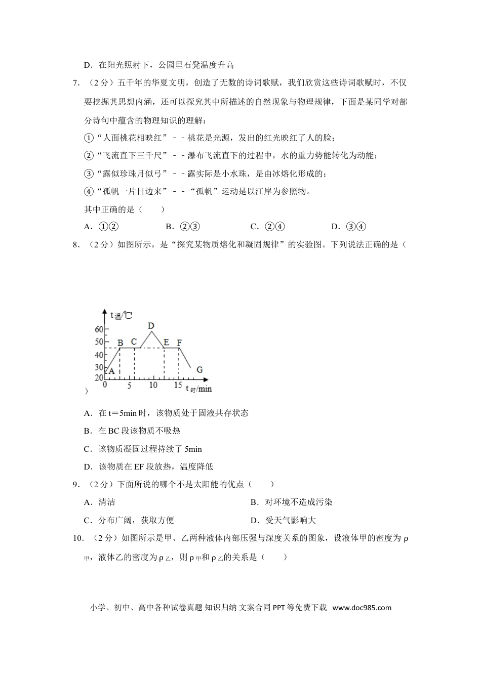 【中考历年真题】2014年青海省中考物理试卷【解析版】.doc