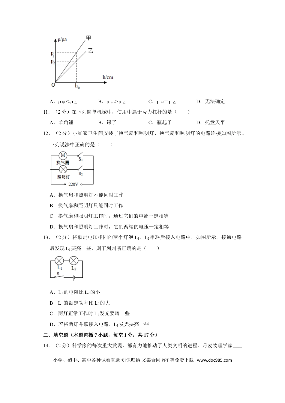 【中考历年真题】2014年青海省中考物理试卷【解析版】.doc