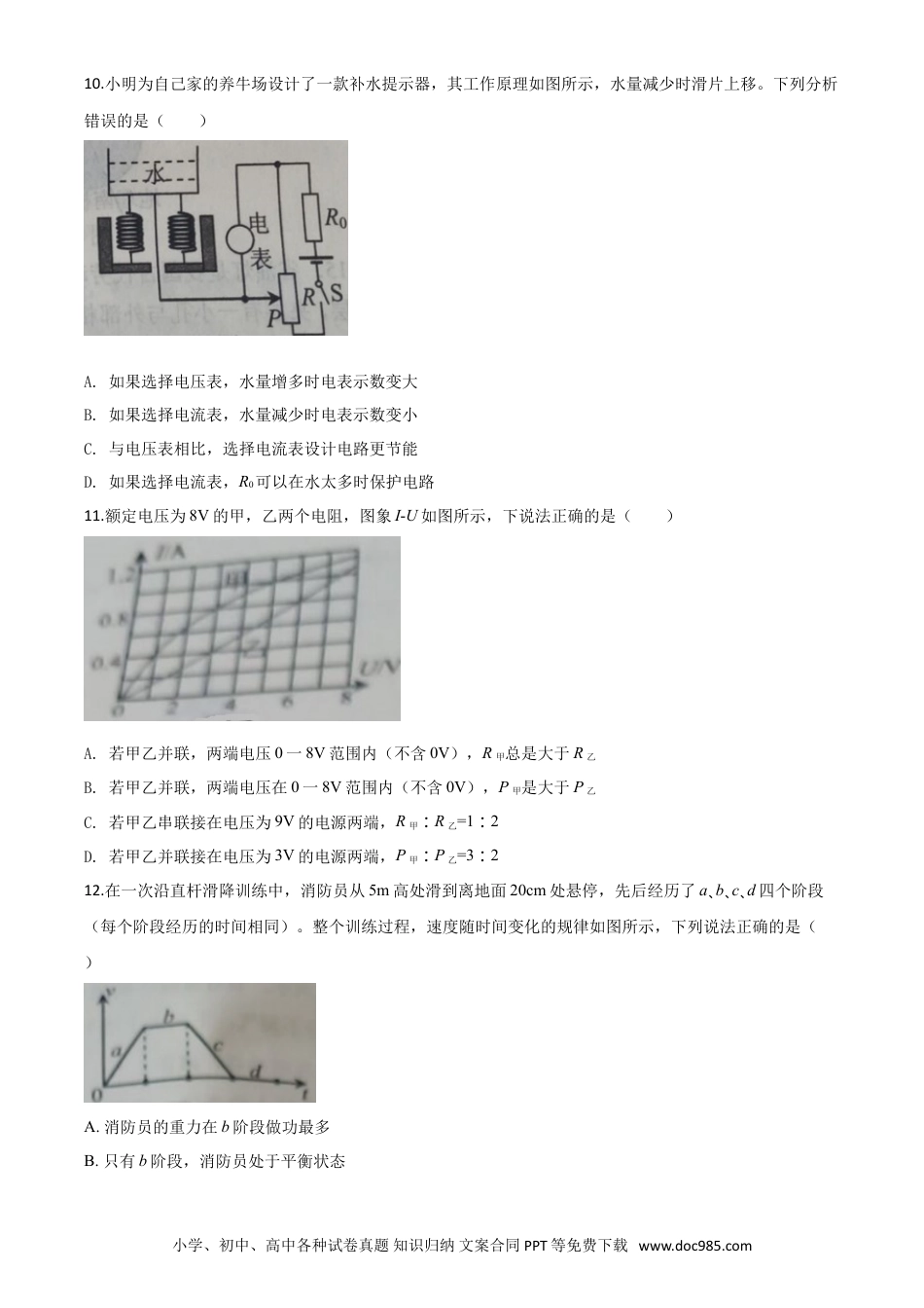 【中考历年真题】精品解析：2020年山东省威海市中考物理试题（原卷版）.doc