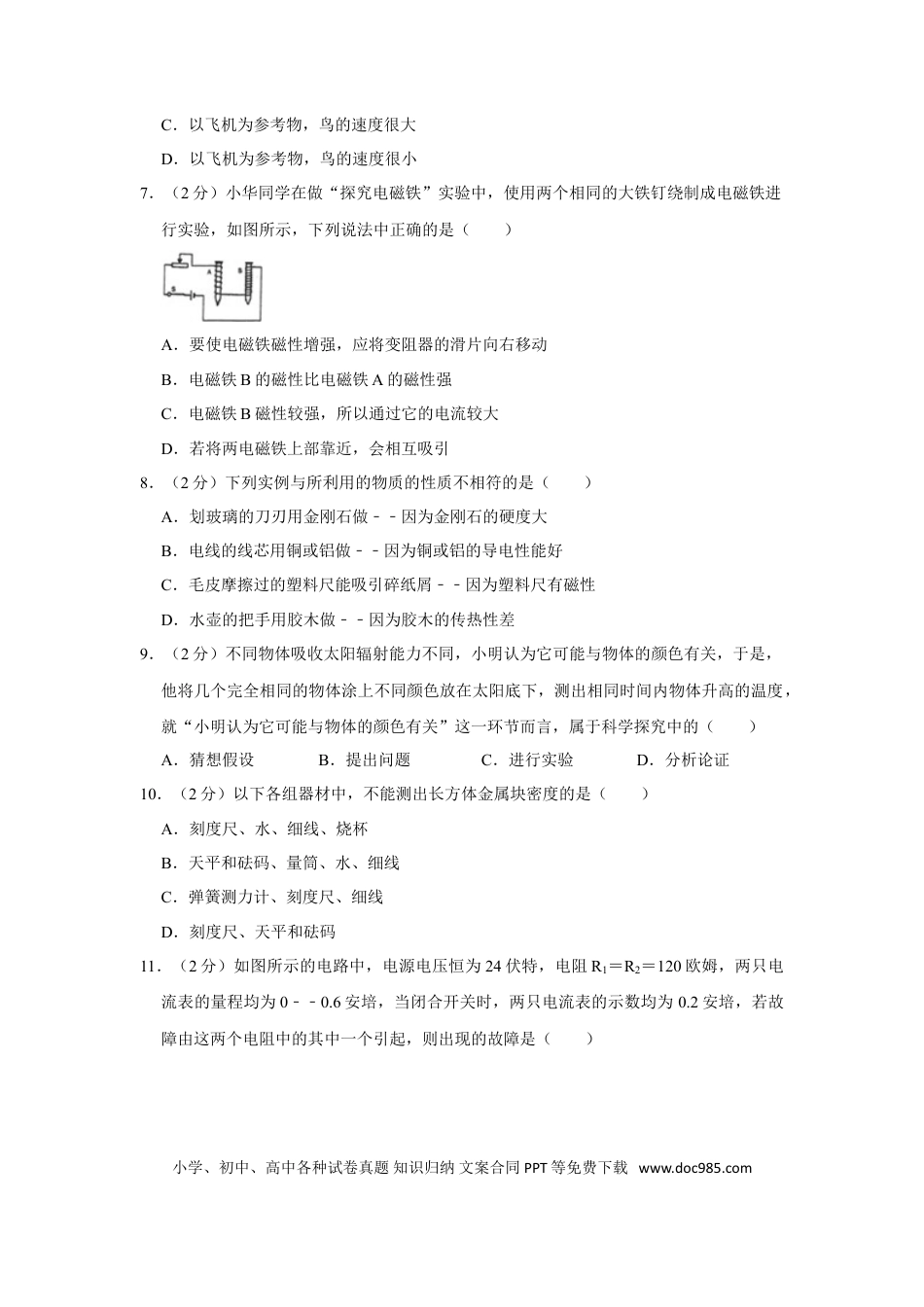 【中考历年真题】2013年青海省西宁市中考物理试卷【原卷版】.doc