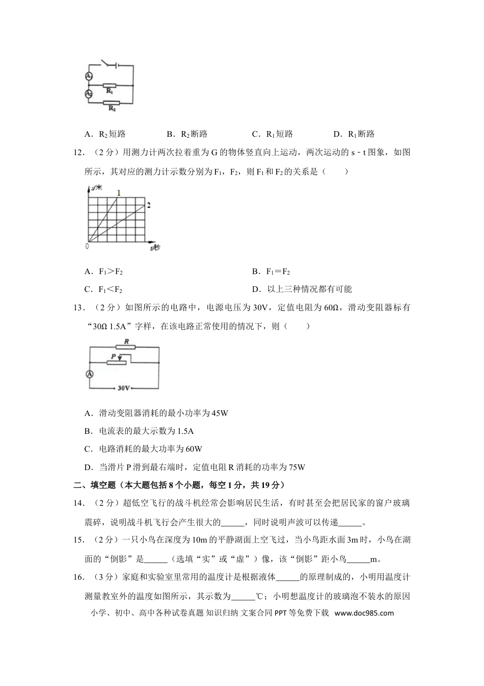 【中考历年真题】2013年青海省西宁市中考物理试卷【原卷版】.doc