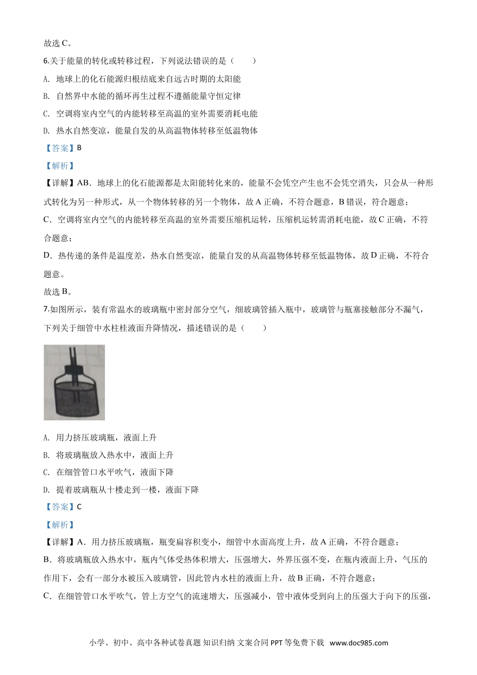 【中考历年真题】精品解析：2020年山东省威海市中考物理试题（解析版）.doc