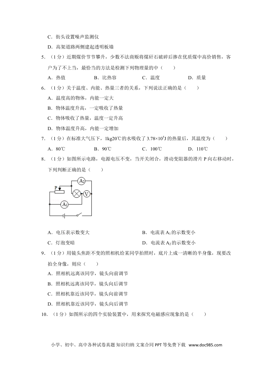 【中考历年真题】2012年青海省西宁市中考物理试卷【原卷版】.doc