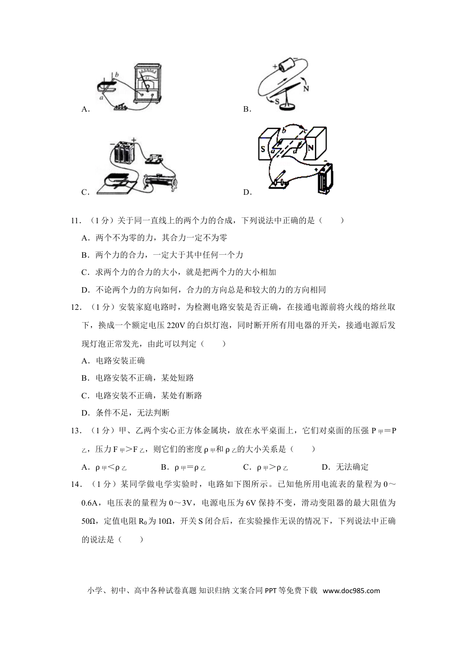 【中考历年真题】2012年青海省西宁市中考物理试卷【原卷版】.doc