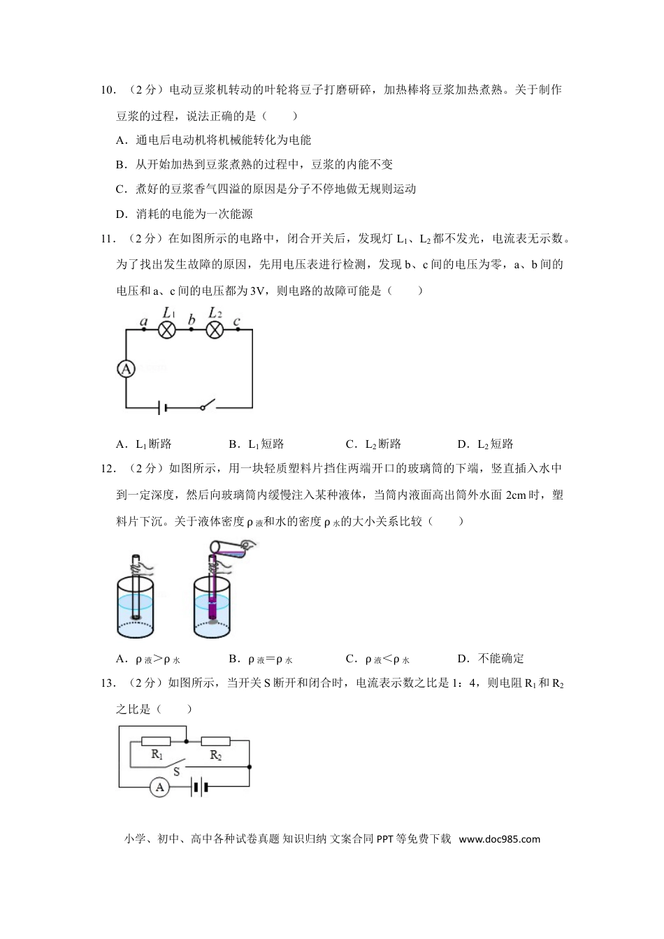 【中考历年真题】2011年青海省中考物理试卷【原卷版】.doc