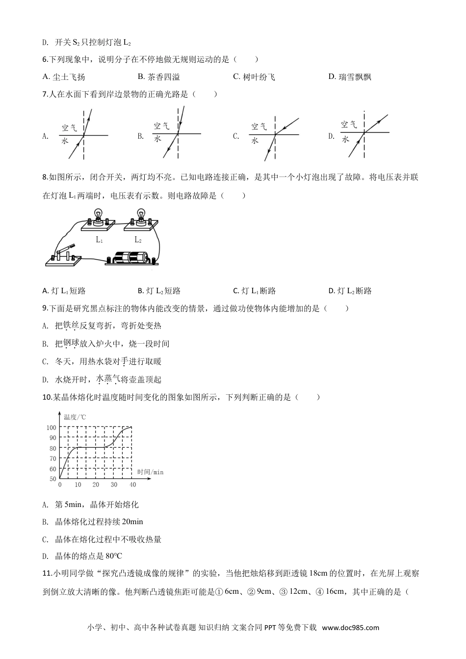 【中考历年真题】精品解析：2020年山东省泰安市中考物理试题（原卷版）.doc