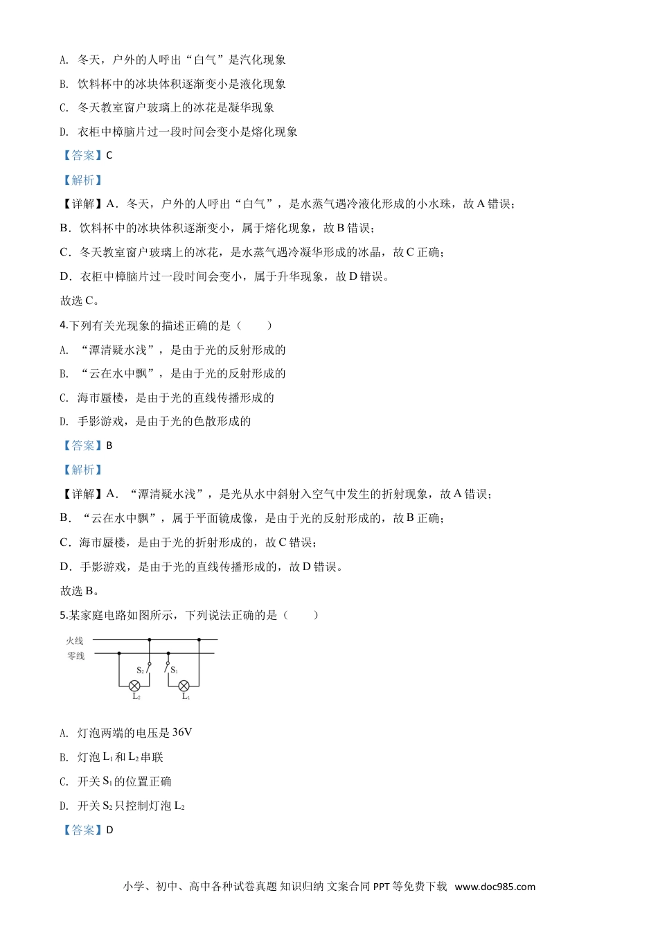 【中考历年真题】精品解析：2020年山东省泰安市中考物理试题（解析版）.doc