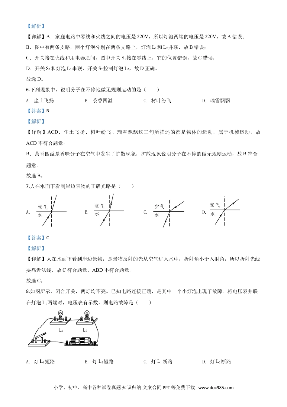 【中考历年真题】精品解析：2020年山东省泰安市中考物理试题（解析版）.doc