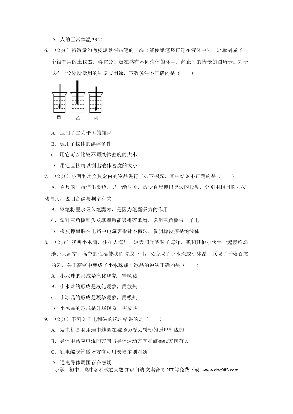 【中考历年真题】2011年青海省西宁市中考物理试卷【解析版】.doc