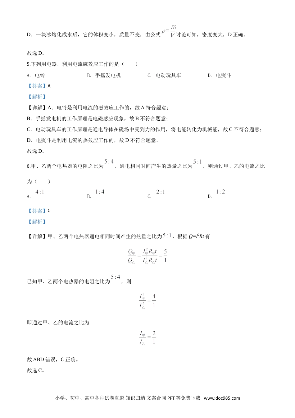 【中考历年真题】精品解析：2020年山东省青岛市中考物理试题（解析版）.doc