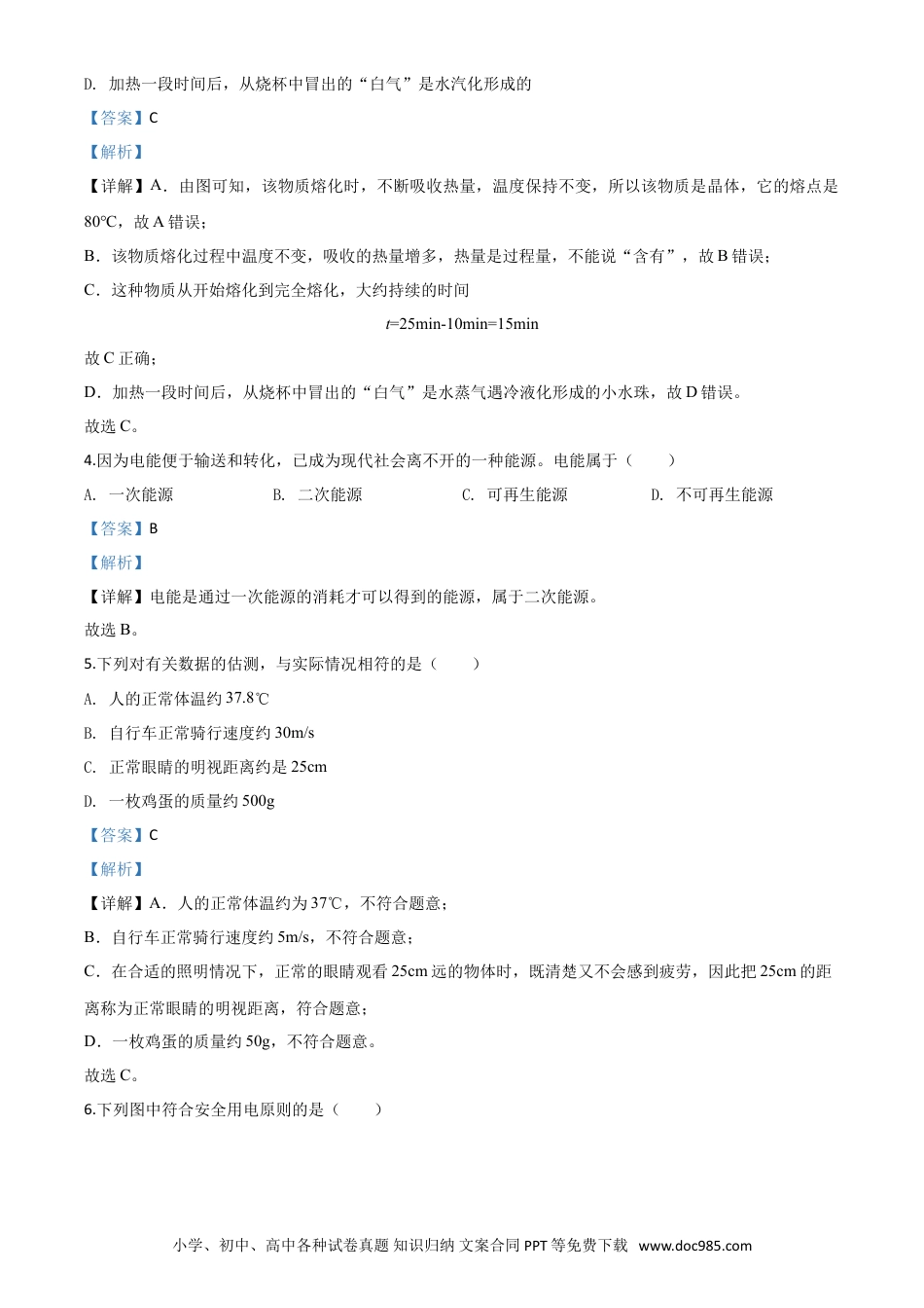 【中考历年真题】精品解析：2020年山东省聊城市中考物理试题（解析版）.doc