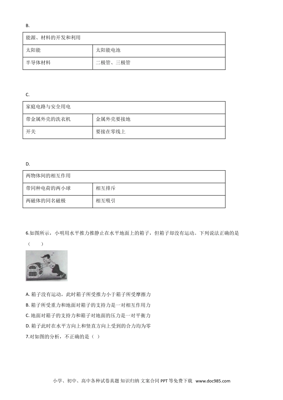 【中考历年真题】精品解析：2020年山东省济宁市中考物理试题（高中段学校招生考试物理试题)（原卷版）.doc