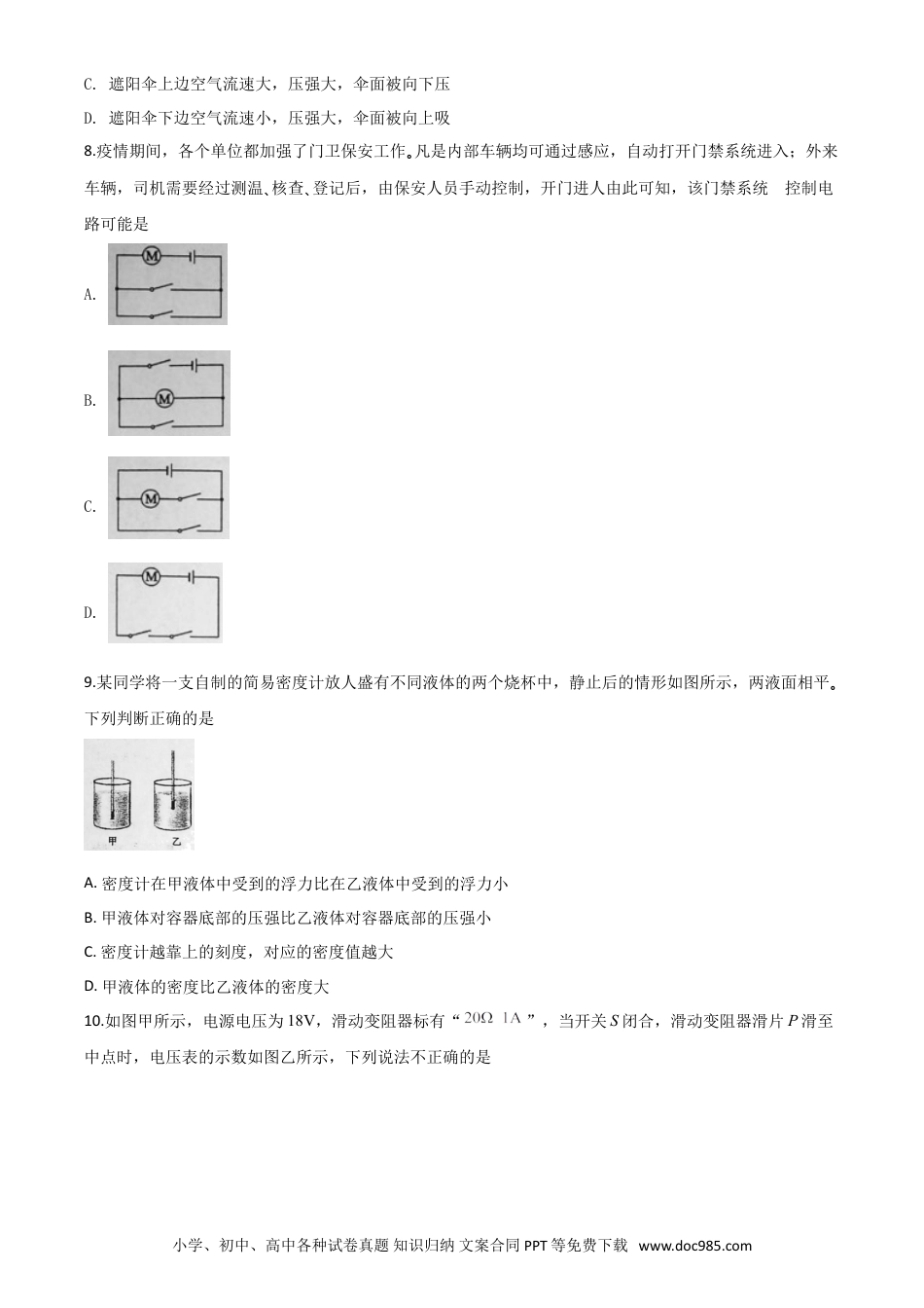 【中考历年真题】精品解析：2020年山东省东营市中考物理试题（原卷版）.doc