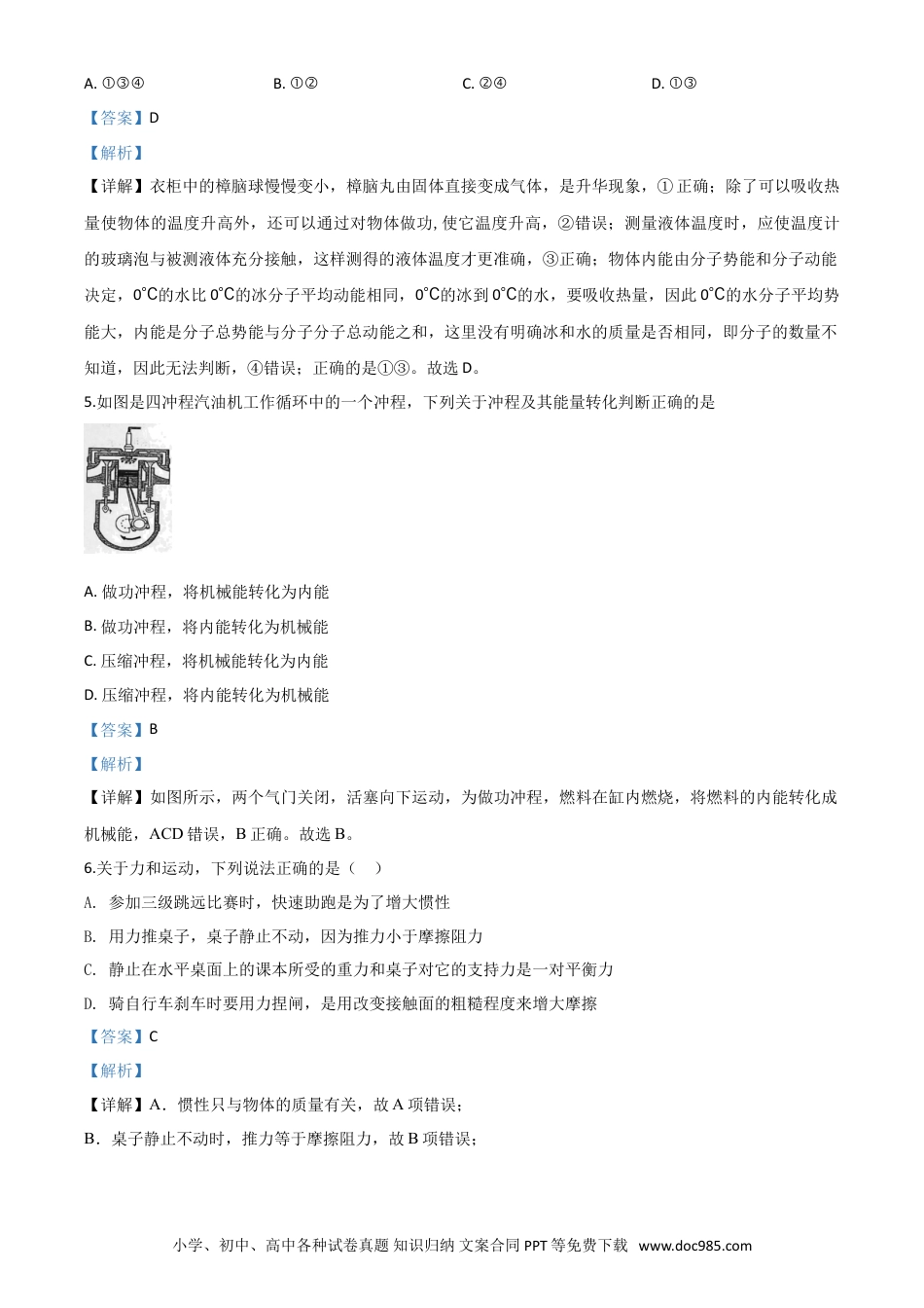 【中考历年真题】精品解析：2020年山东省东营市中考物理试题（解析版）.doc