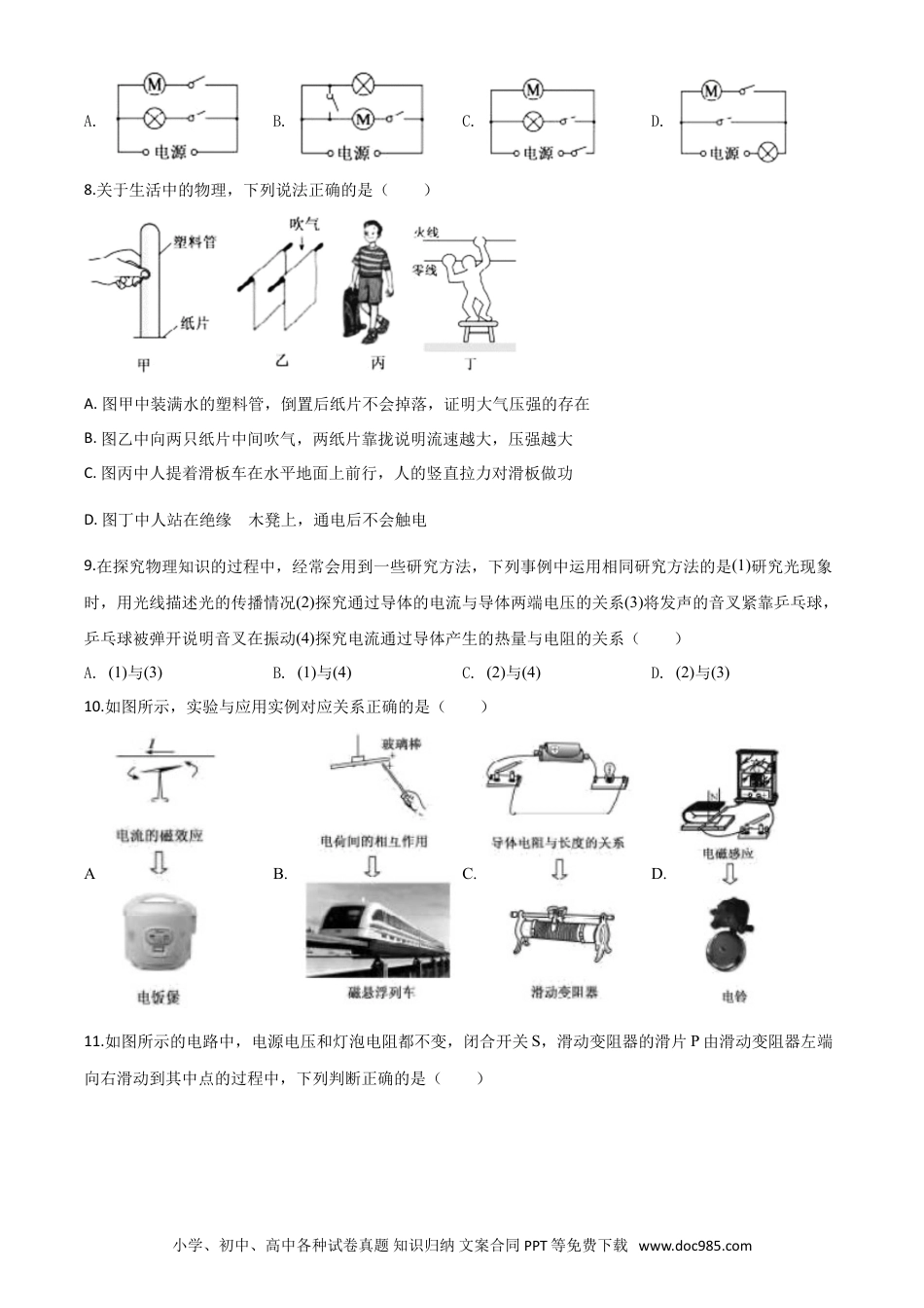 【中考历年真题】精品解析：2020年山东省德州市中考物理试题（原卷版）.doc