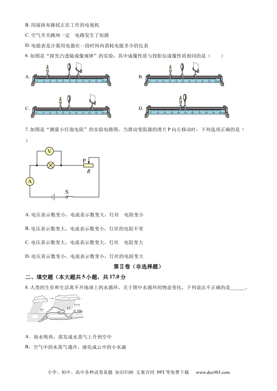 【中考历年真题】精品解析：2023年宁夏中考物理试题（原卷版）.docx