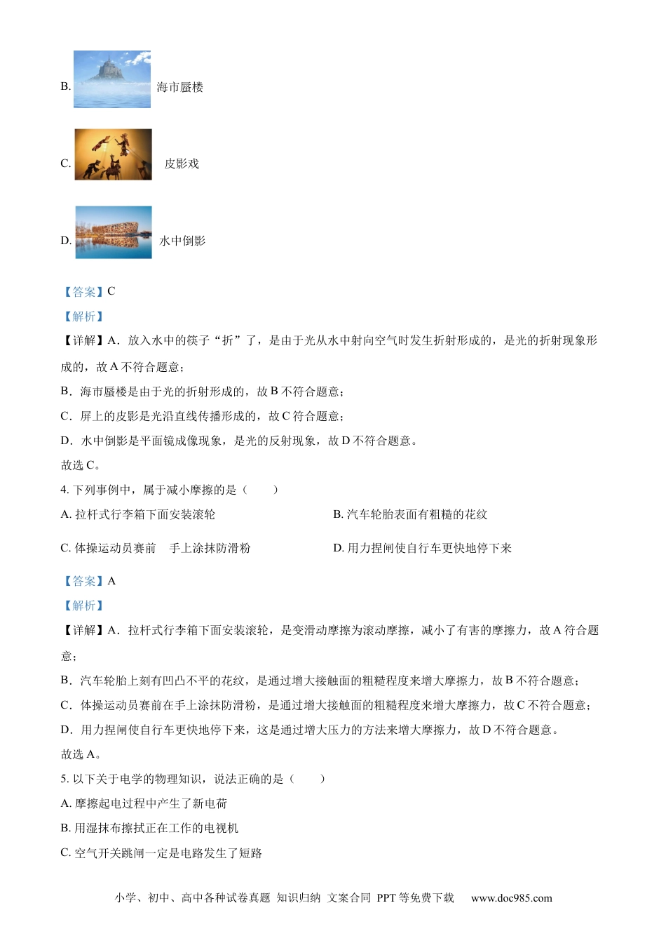 【中考历年真题】精品解析：2023年宁夏中考物理试题（解析版）.docx