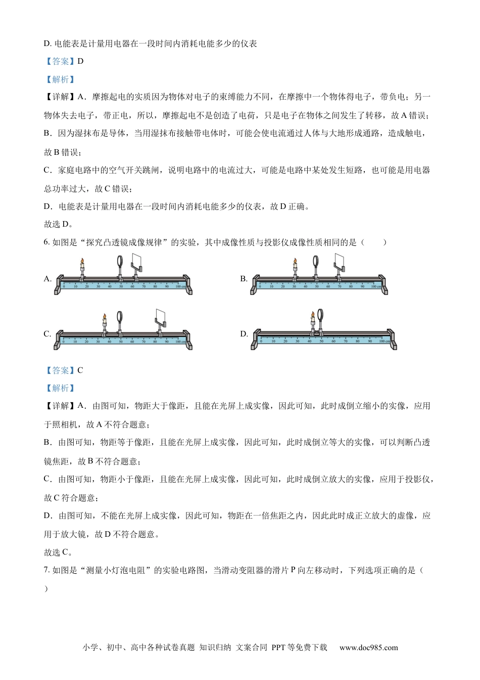 【中考历年真题】精品解析：2023年宁夏中考物理试题（解析版）.docx
