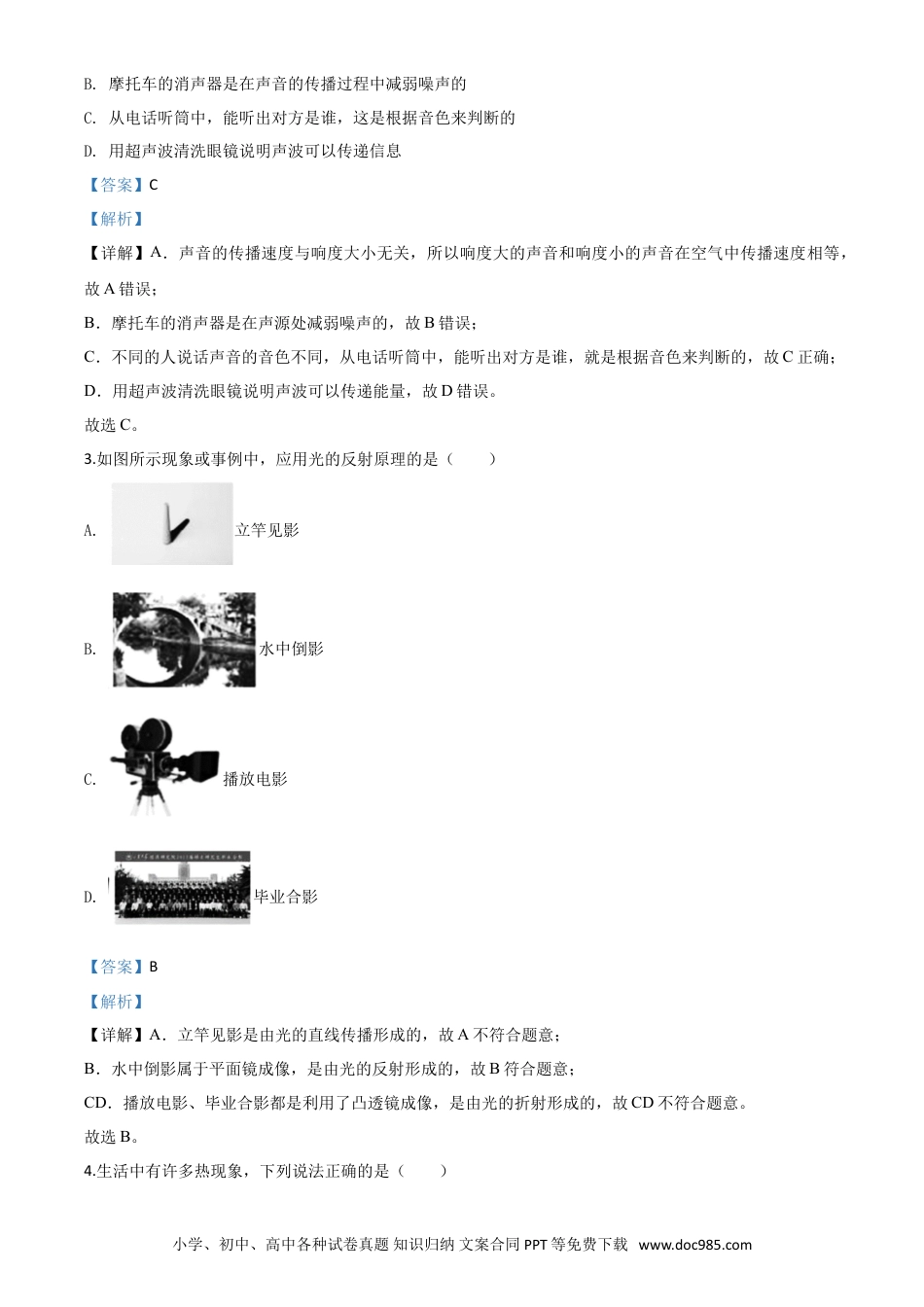 【中考历年真题】精品解析：2020年山东省德州市中考物理试题（解析版）.doc