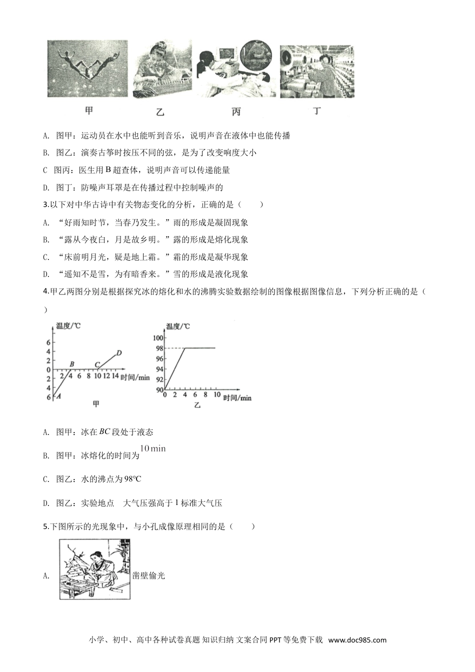 【中考历年真题】精品解析：2020年山东省滨州市中考物理试题（原卷版）.doc