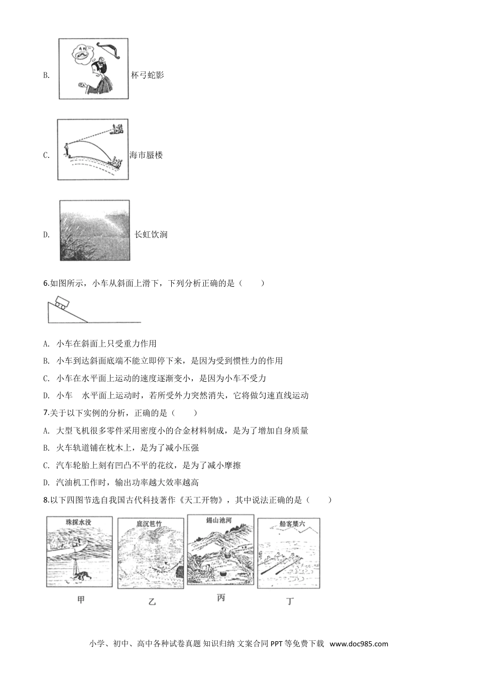 【中考历年真题】精品解析：2020年山东省滨州市中考物理试题（原卷版）.doc