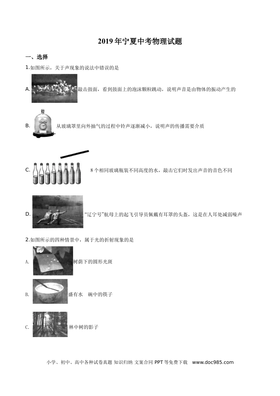 【中考历年真题】精品解析：2019年宁夏中考物理试题（原卷版）.doc