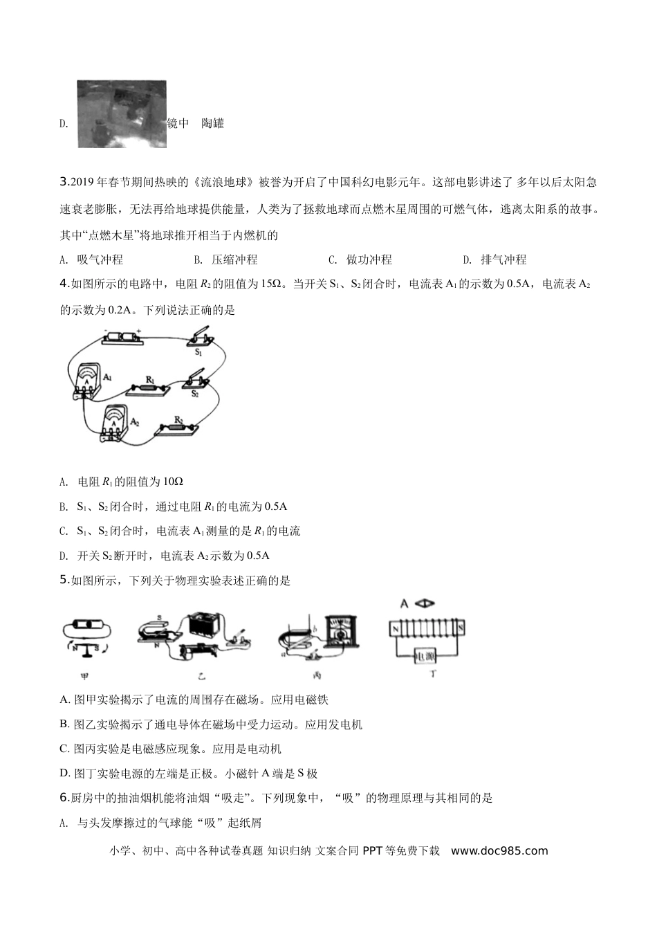 【中考历年真题】精品解析：2019年宁夏中考物理试题（原卷版）.doc