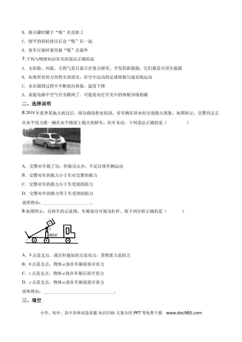 【中考历年真题】精品解析：2019年宁夏中考物理试题（原卷版）.doc