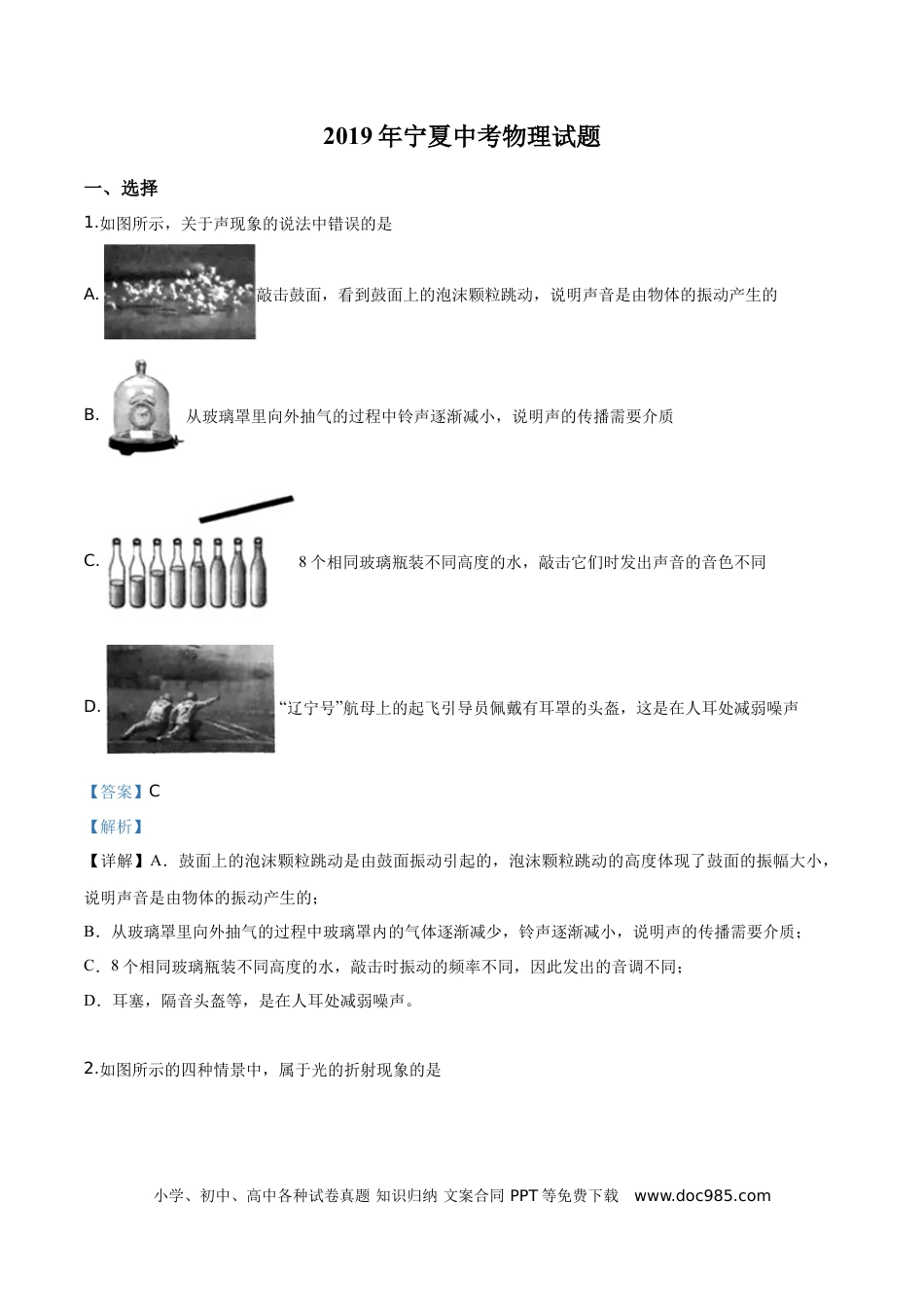 【中考历年真题】精品解析：2019年宁夏中考物理试题（解析版）.doc