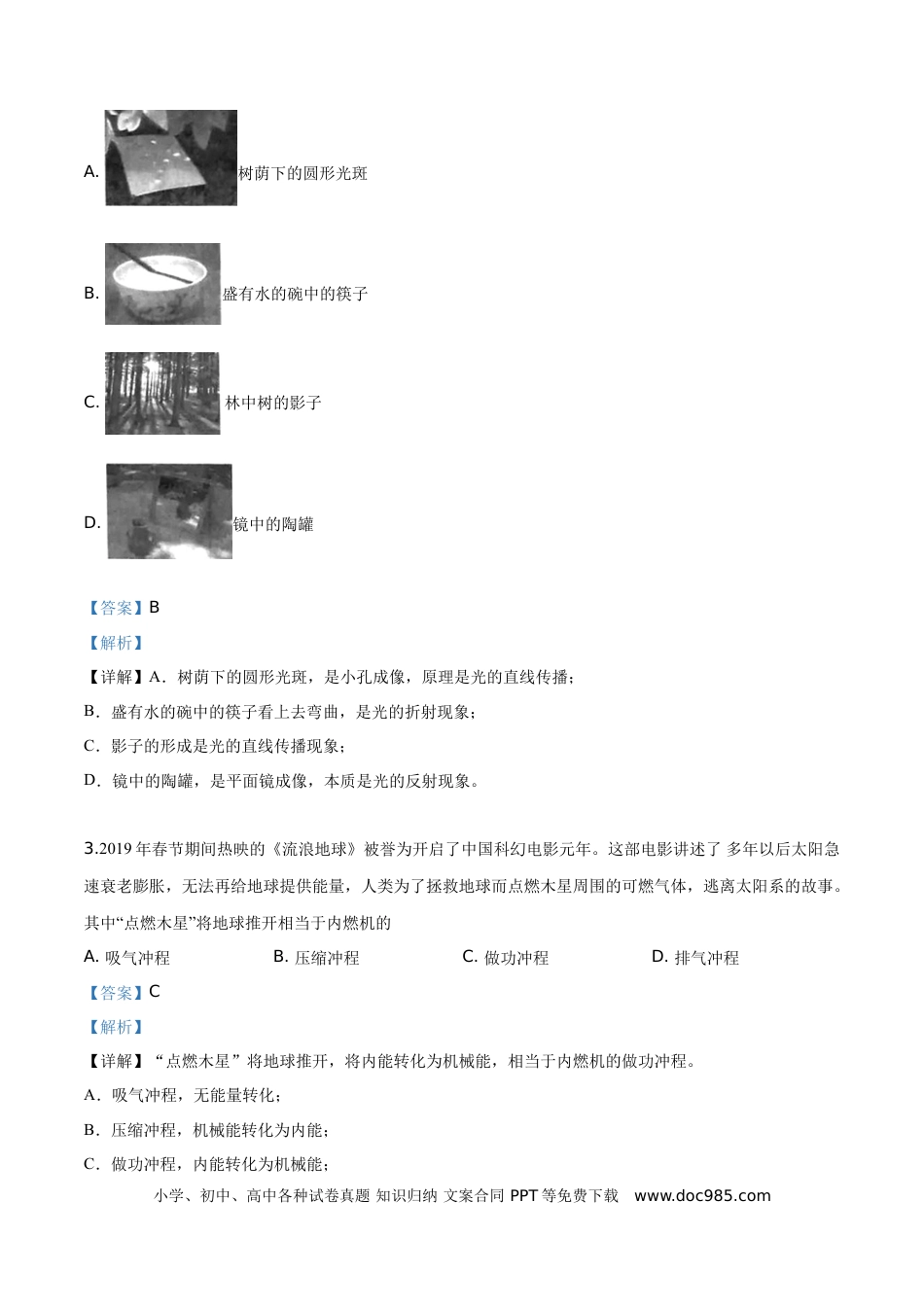 【中考历年真题】精品解析：2019年宁夏中考物理试题（解析版）.doc