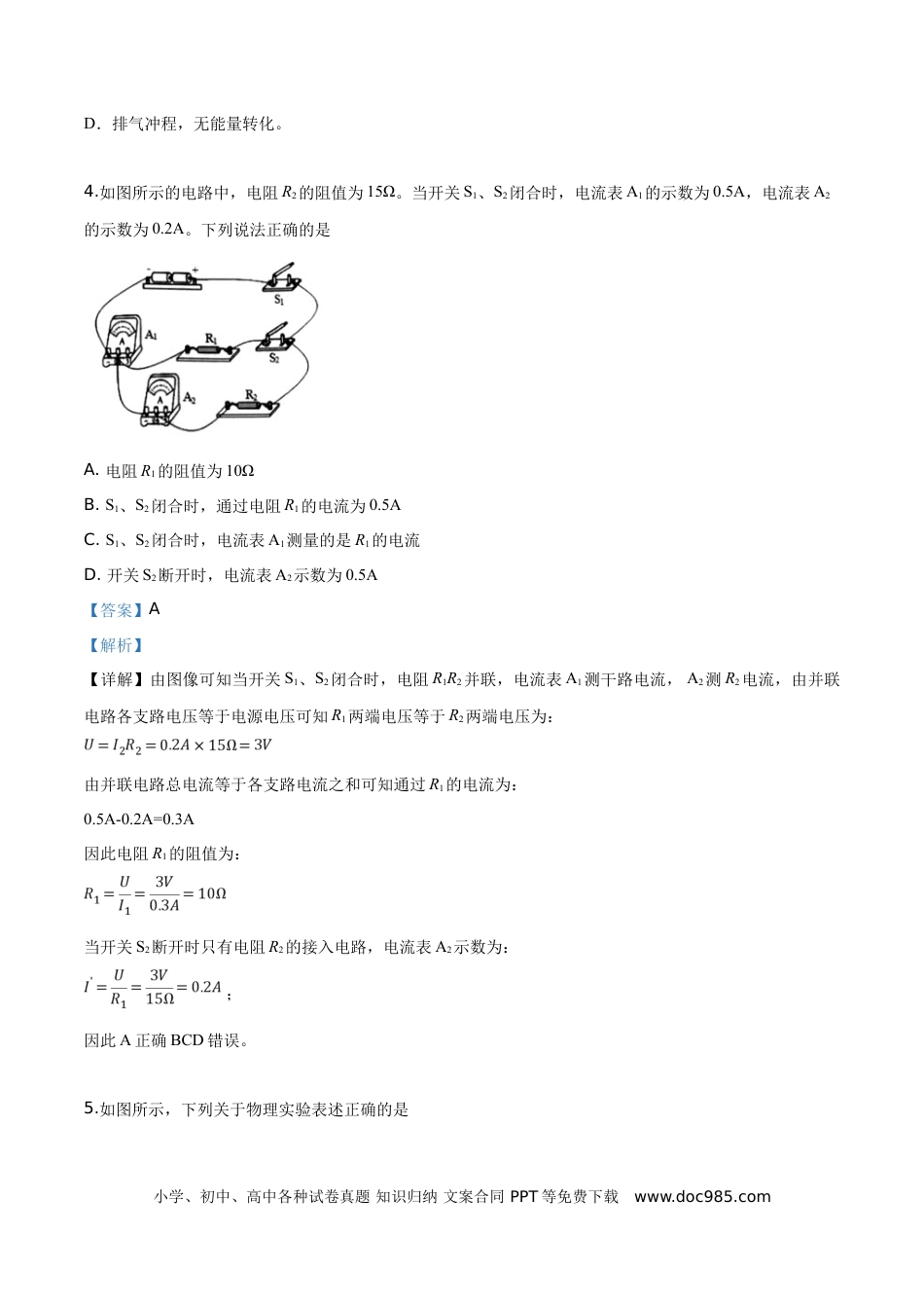 【中考历年真题】精品解析：2019年宁夏中考物理试题（解析版）.doc