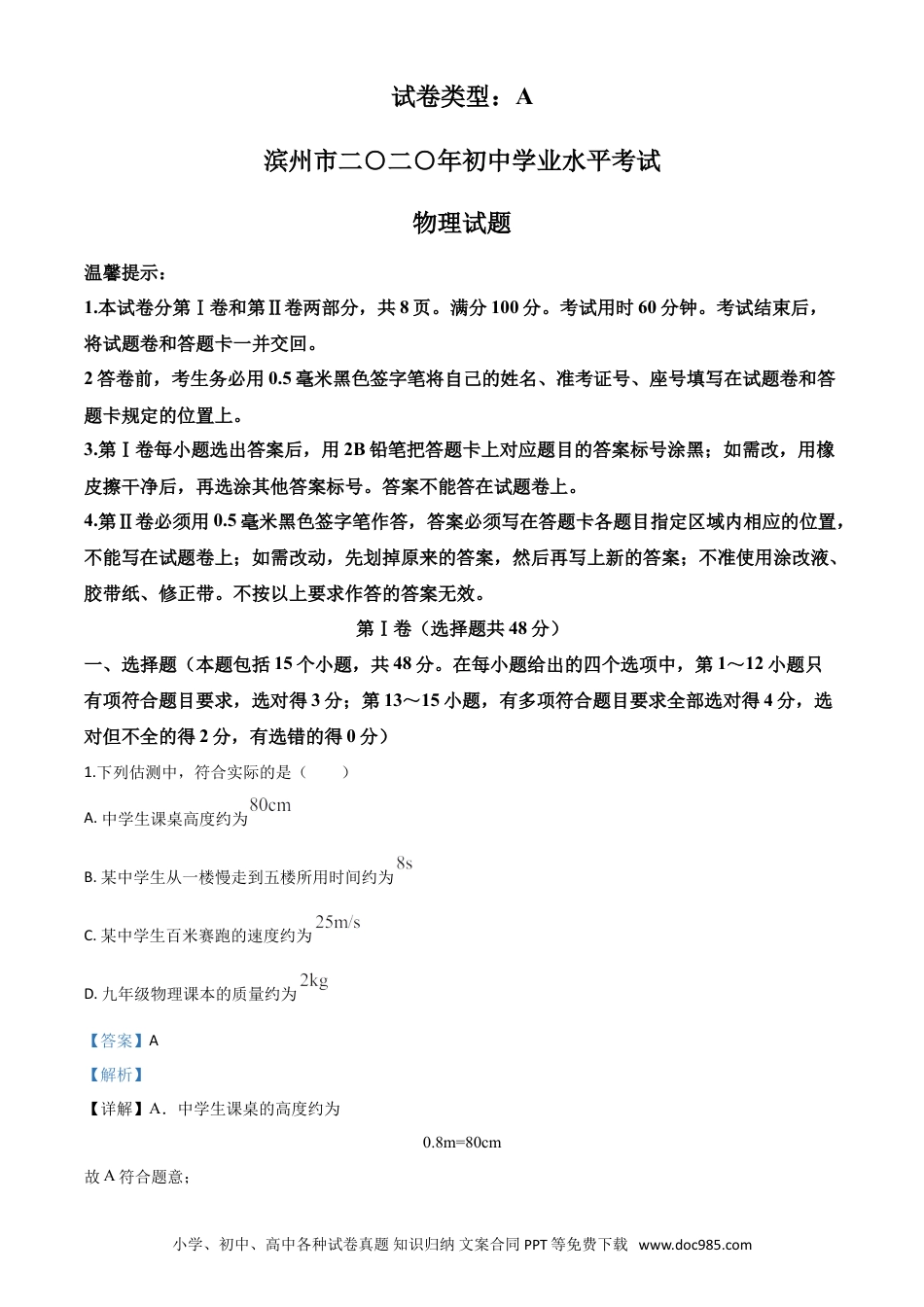 【中考历年真题】精品解析：2020年山东省滨州市中考物理试题（解析版）.doc