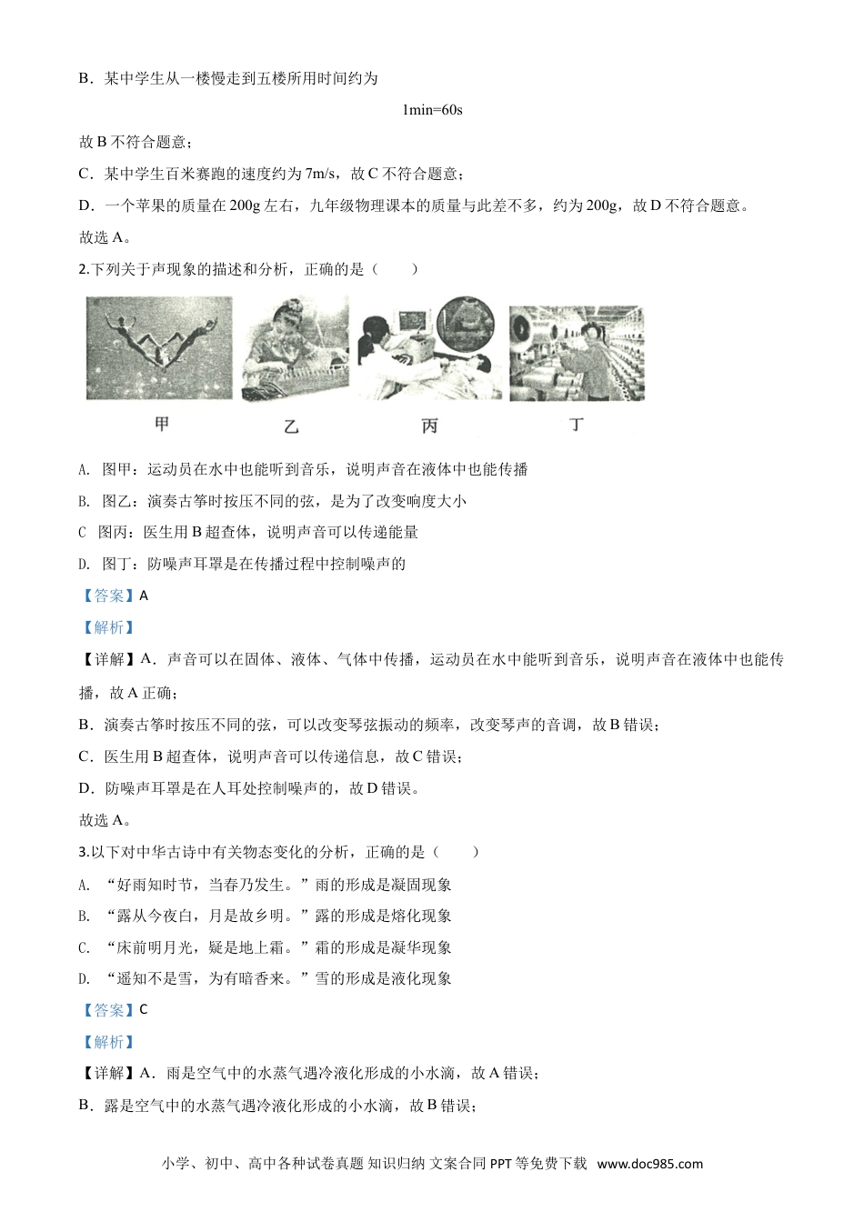 【中考历年真题】精品解析：2020年山东省滨州市中考物理试题（解析版）.doc