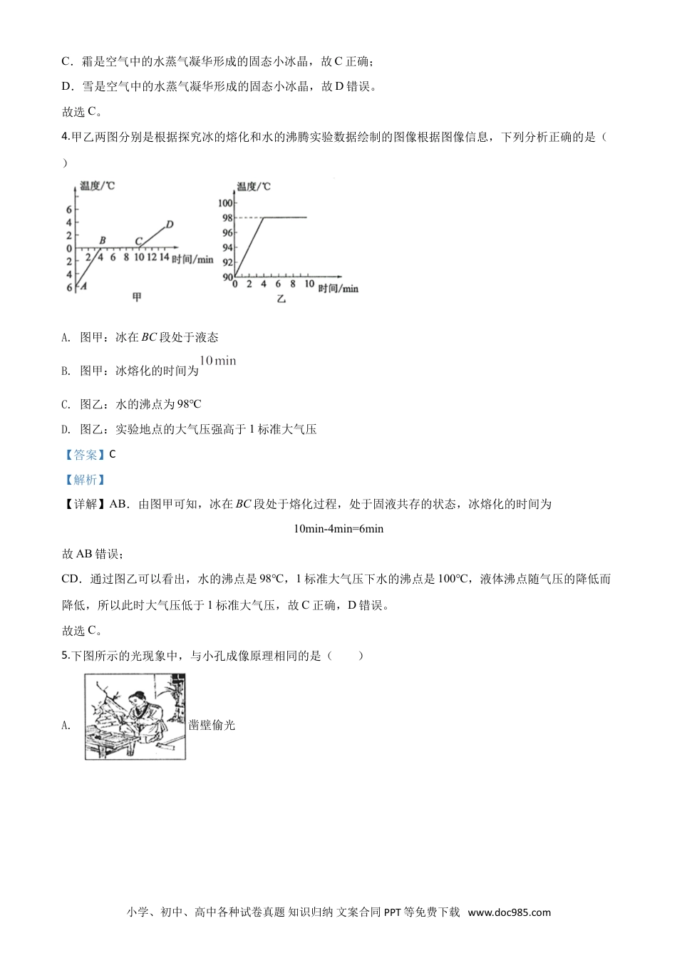 【中考历年真题】精品解析：2020年山东省滨州市中考物理试题（解析版）.doc