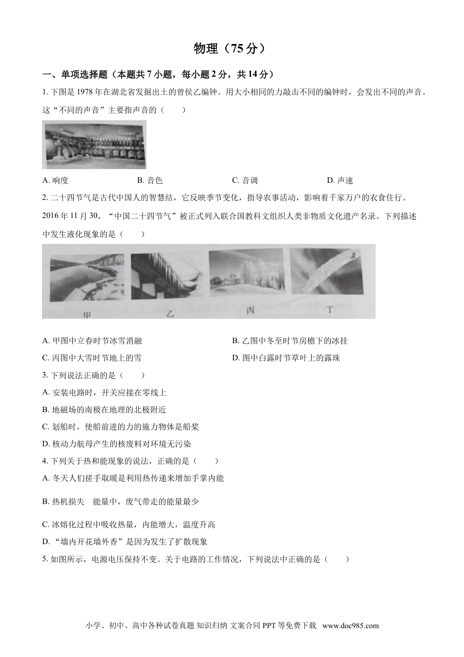 【中考历年真题】2021年宁夏中考物理试题（原卷版）.doc