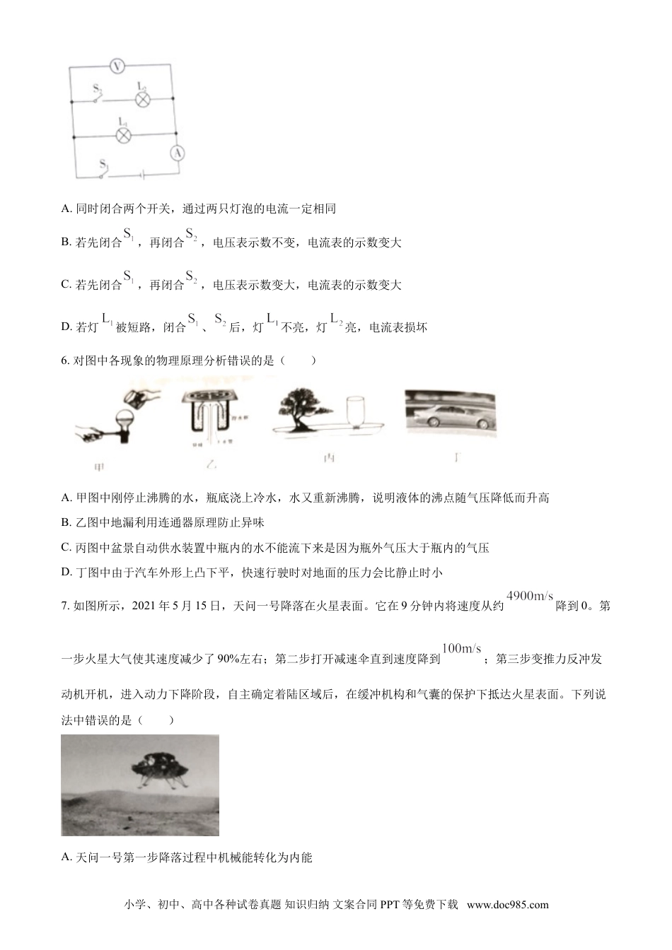 【中考历年真题】2021年宁夏中考物理试题（原卷版）.doc