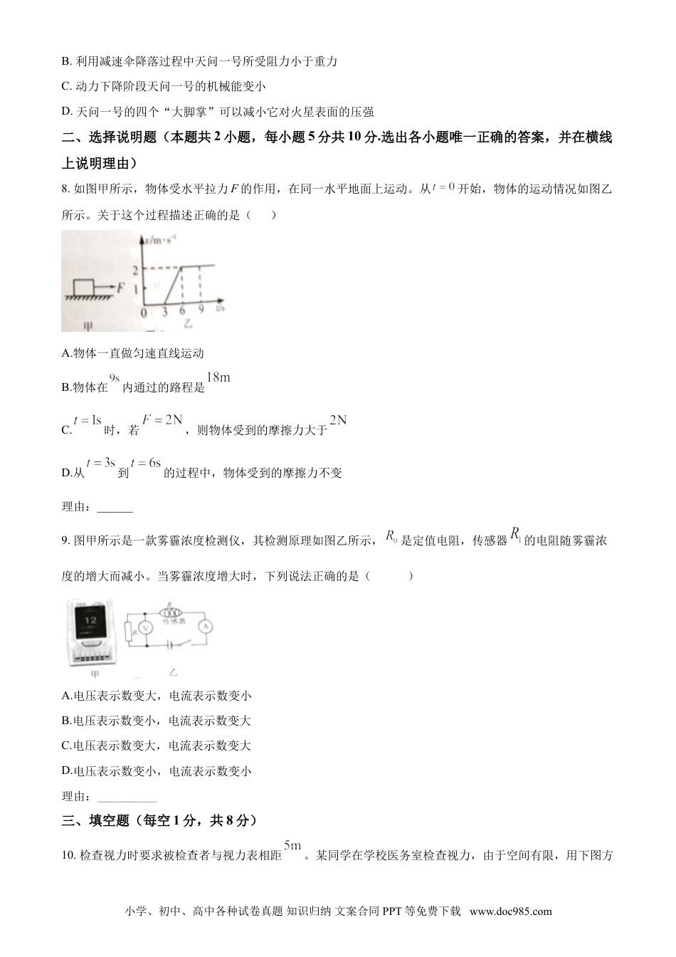【中考历年真题】2021年宁夏中考物理试题（原卷版）.doc