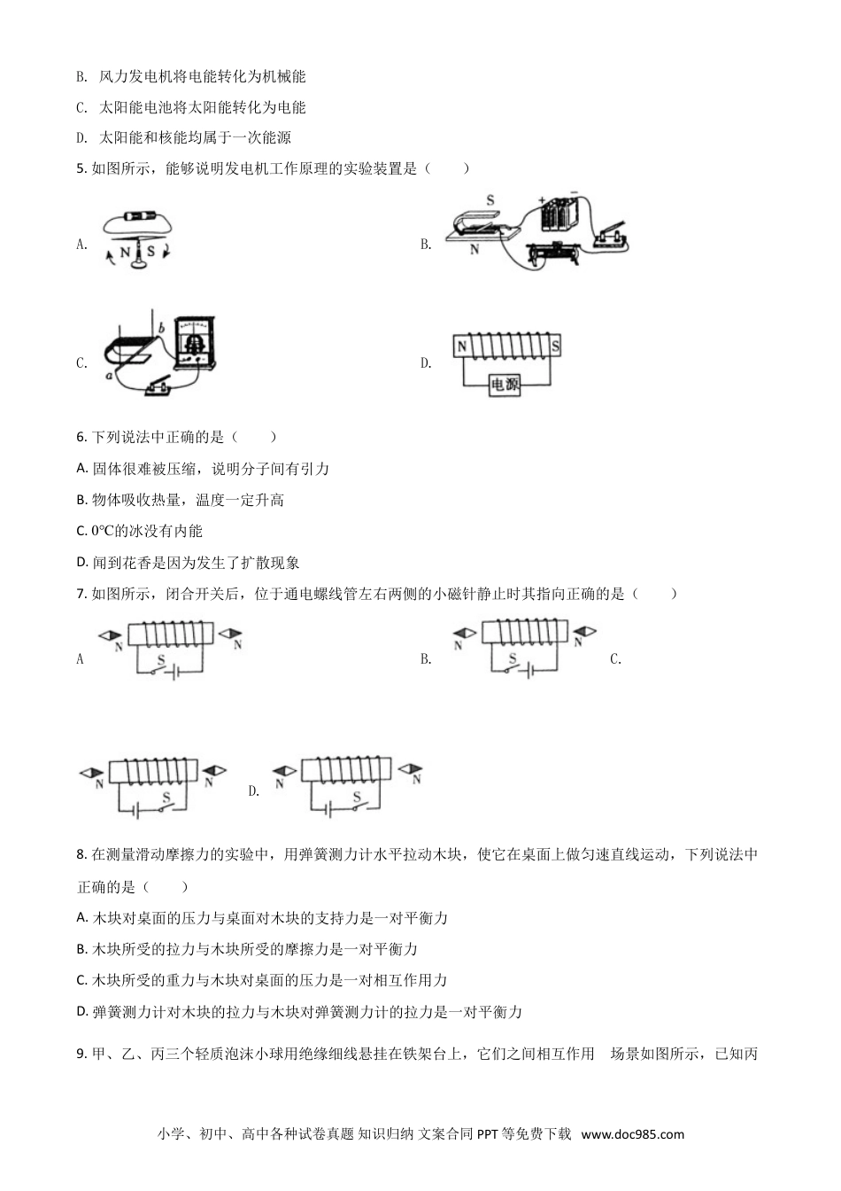 【中考历年真题】精品解析：2020年青海省中考物理试题（原卷版）.doc
