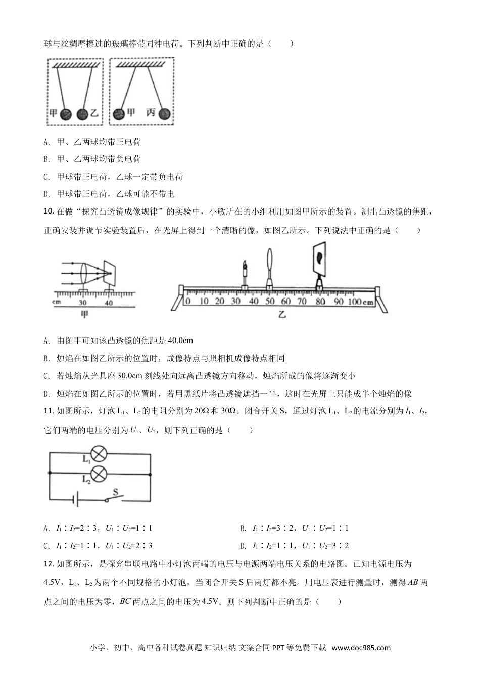 【中考历年真题】精品解析：2020年青海省中考物理试题（原卷版）.doc