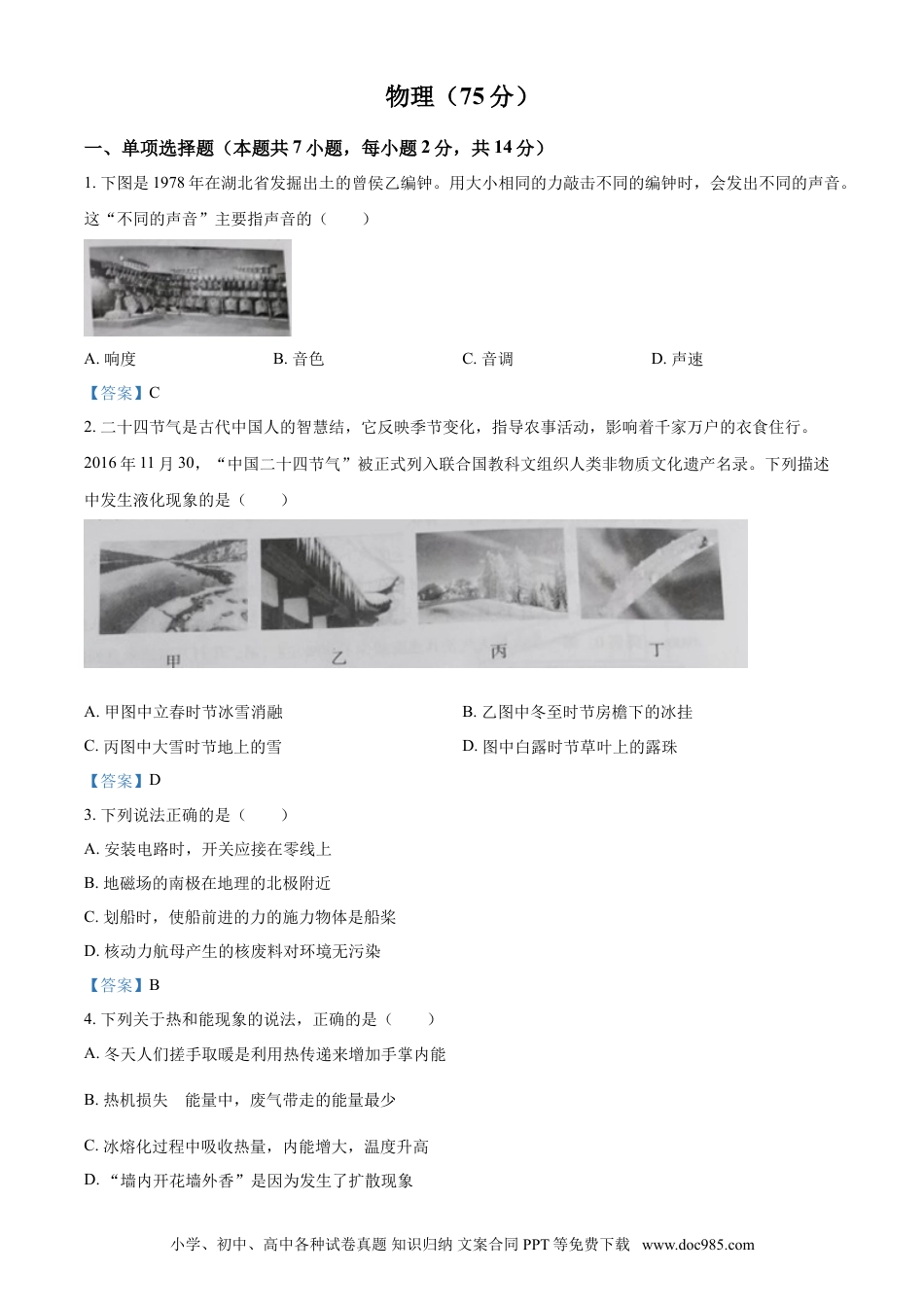 【中考历年真题】2021年宁夏中考物理试题（含答案）.doc