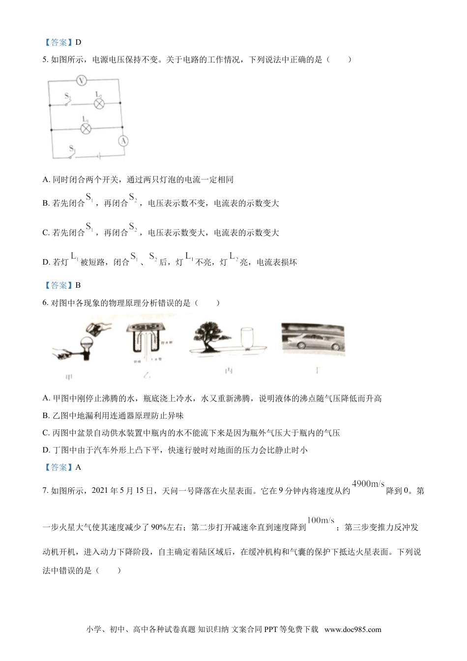 【中考历年真题】2021年宁夏中考物理试题（含答案）.doc
