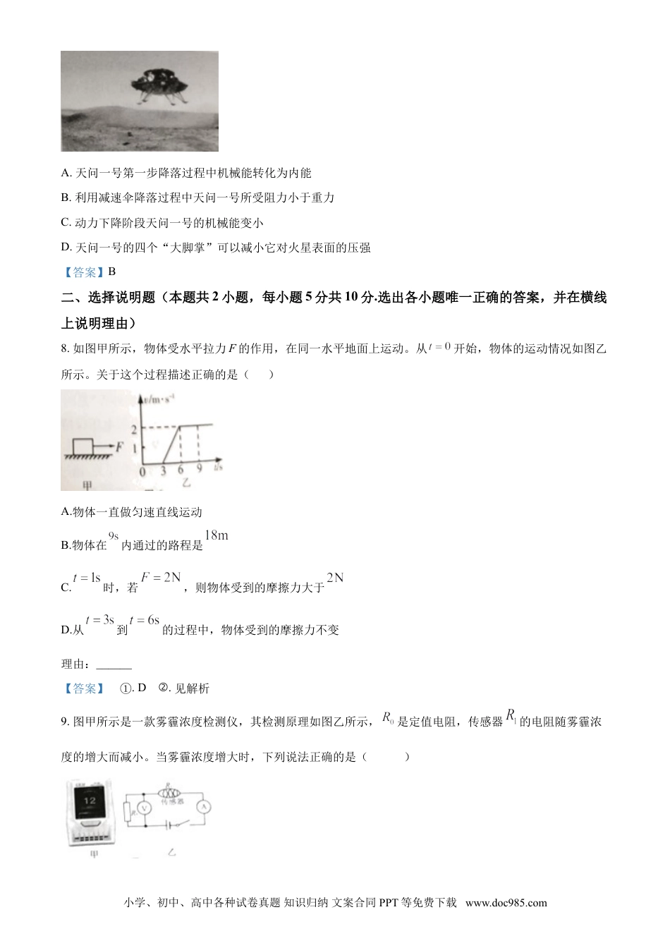 【中考历年真题】2021年宁夏中考物理试题（含答案）.doc