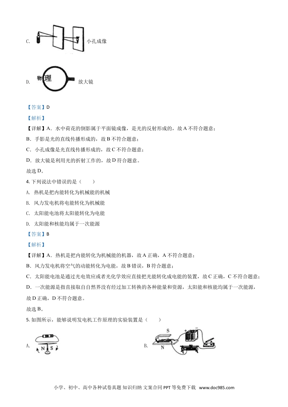 【中考历年真题】精品解析：2020年青海省中考物理试题（解析版）.doc
