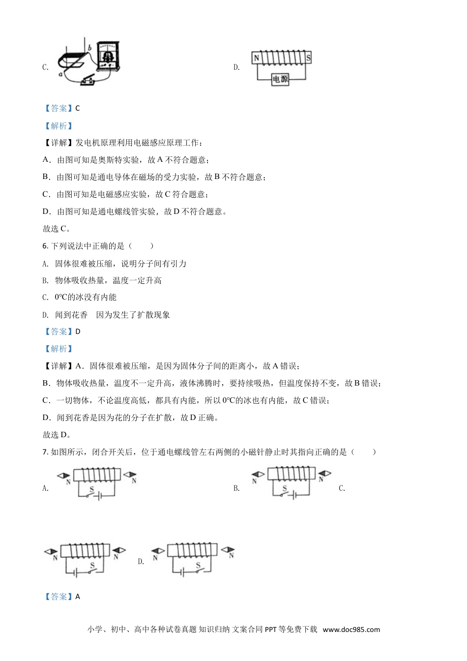 【中考历年真题】精品解析：2020年青海省中考物理试题（解析版）.doc